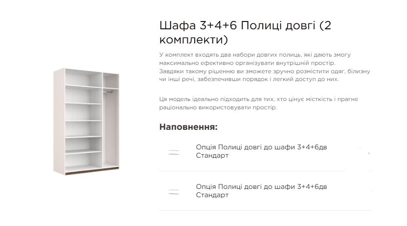 Полиці довгі