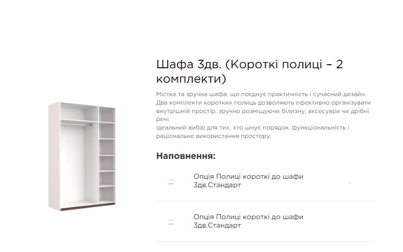 Шафа 3 дв
