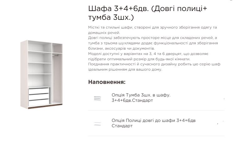 довгі полиці та тумба