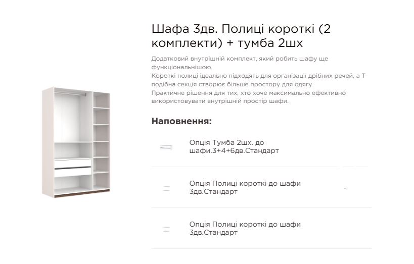 полиці короткі та тумба